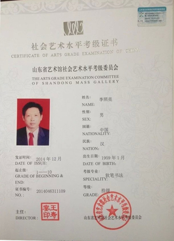 社会艺术水平考级是指依照2004年7月1日中华人民共和国文化部